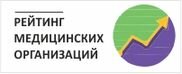 Рейтинг медицинских организаций Рейтинг медицинских организаций