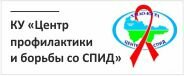 КУ «Центр профилактики и борьбы со СПИД» КУ «Центр профилактики и борьбы со СПИД»